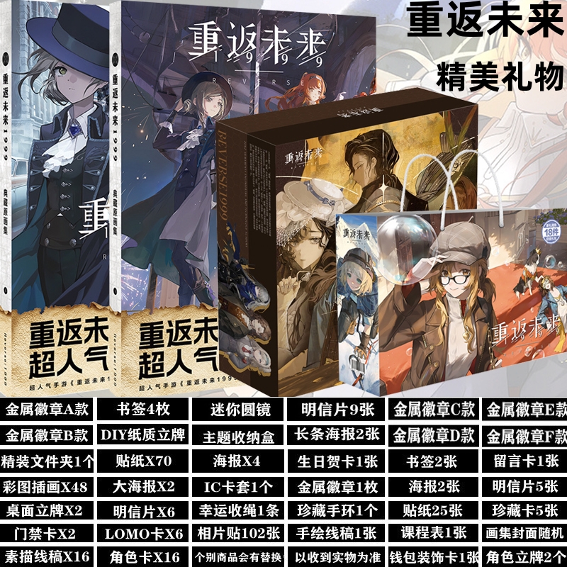 重返未來1999周邊畫集