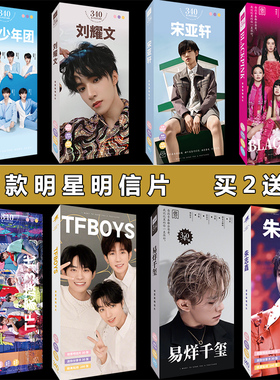 TFBOYS时代少年团TF家族三代Blackpink宋亚轩左航张极周边明信片