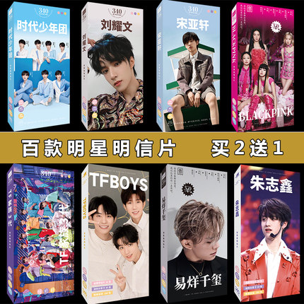 TFBOYS时代少年团TF家族三代Blackpink宋亚轩左航张极周边明信片