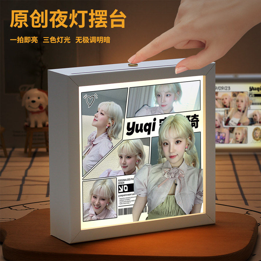 宋雨琦周边同款小夜灯相框摆件生日礼物送女生闺蜜粉丝应援灯光画,模玩/动漫/周边/娃圈三坑/桌游,影视/明星周边,淘宝优惠券,粉丝福利购,淘宝优惠卷