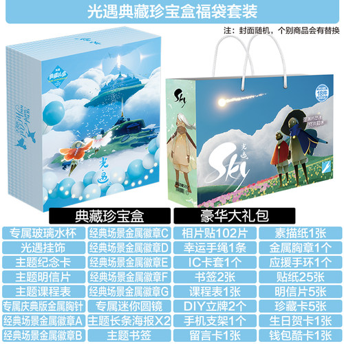 光遇游戏周边手办明信片挂件