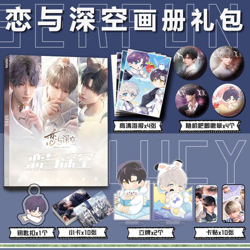 恋与深空周边画册集海报