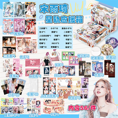 明星鞠婧祎虞书欣白鹿赵露思周边星轨应援箱宋雨琦GIDLE礼盒小卡