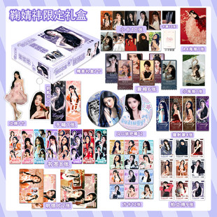 明星鞠婧祎虞书欣白鹿赵露思周边礼盒宋雨琦GIDLE限定礼盒小卡