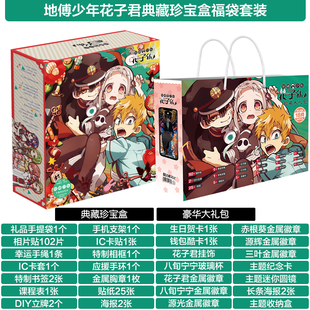 地缚少年花子君动漫周边画集礼品海报明信片礼包礼盒写真福袋