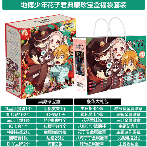 礼品地缚少年花子君动漫周边画集
