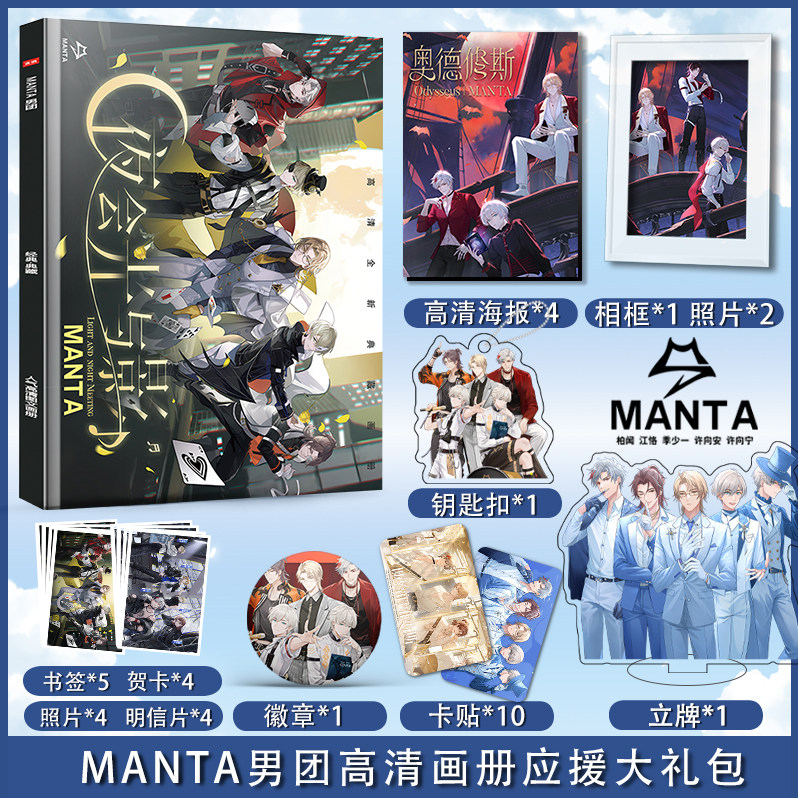 manta男团柏闻季少一江恪许向安许向宁周边画册集海报钥匙扣立牌