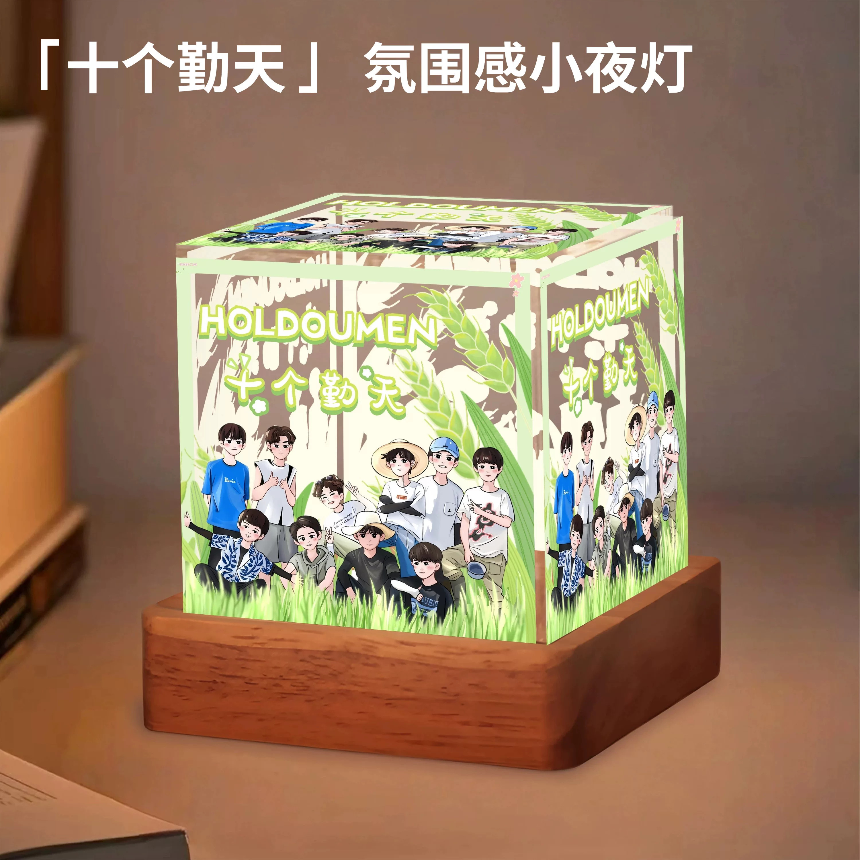 十个勤天周边种地吧何浩楠鹭卓小夜灯饰品应援人生日礼物桌面摆件