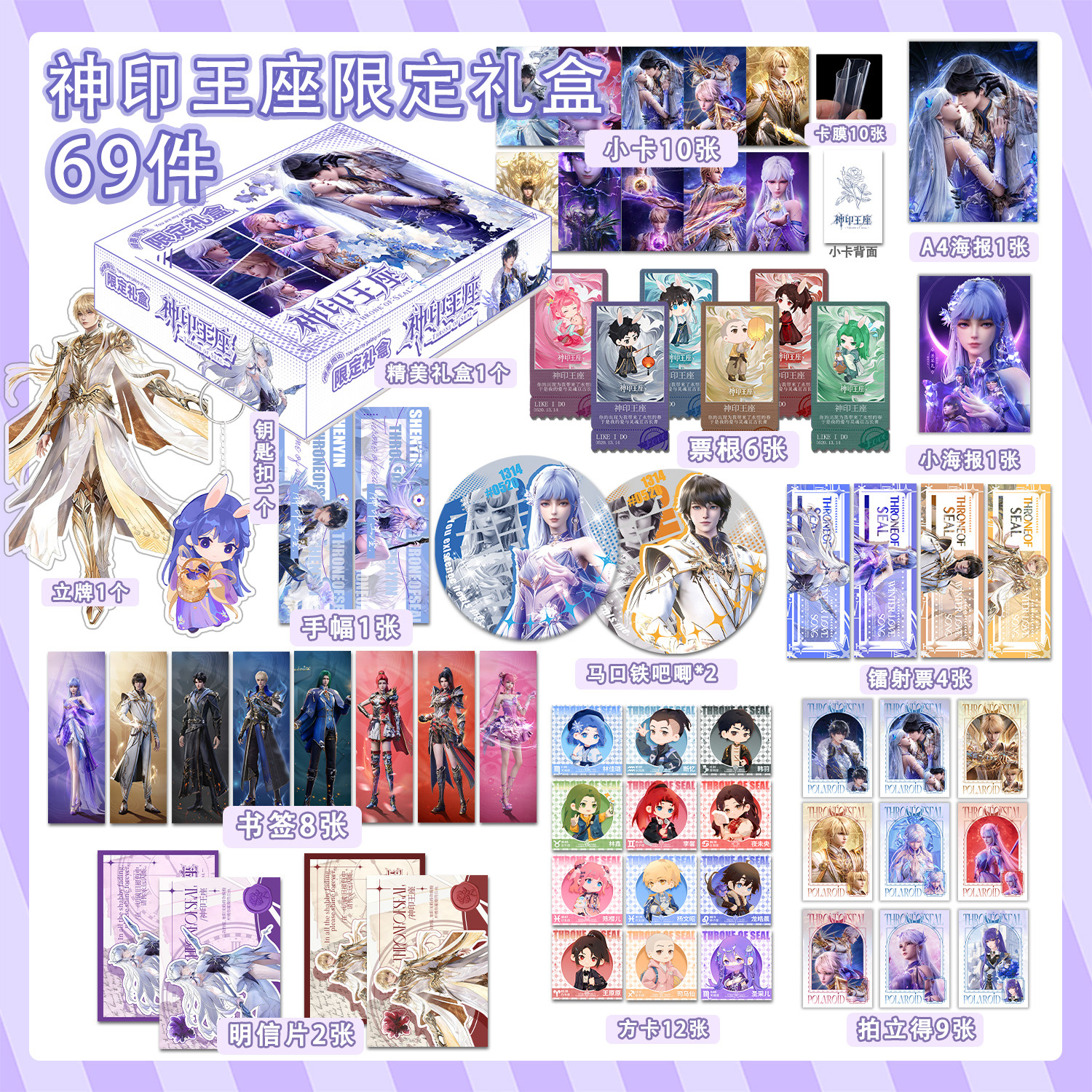 神印王座礼盒动漫周边小卡拍立得吧唧徽章立牌挂件海报送生日礼物