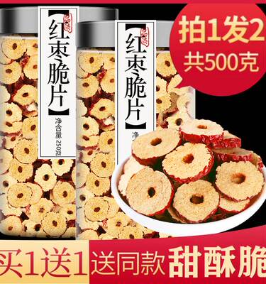 红枣干特级新疆特产和田大枣官方旗舰店2023新货无核枣片泡茶专用