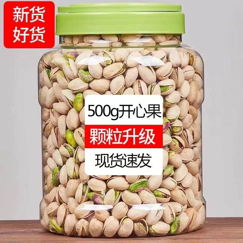 开心果坚果旗舰店500g散装新货原味仁干果碎孕妇坚果年货零食 粮油调味/速食/干货/烘焙 可食用烘焙装饰品 原图主图