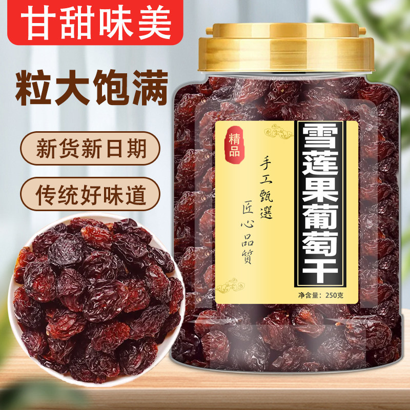 【特价抢】超大红提干葡萄干新疆特产吐鲁番红香妃丽人膳补山药粉