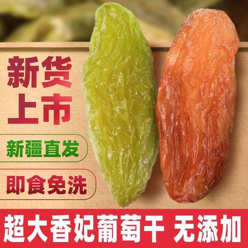 新货葡萄干无核新疆超大颗粒提子5斤奶茶冰粉袋装零食商用整箱