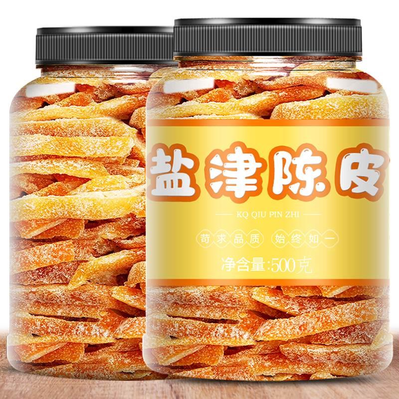 九制陈皮500g罐装盐津桔子皮干即食老陈皮丝孕妇小零食酸甜橘子皮