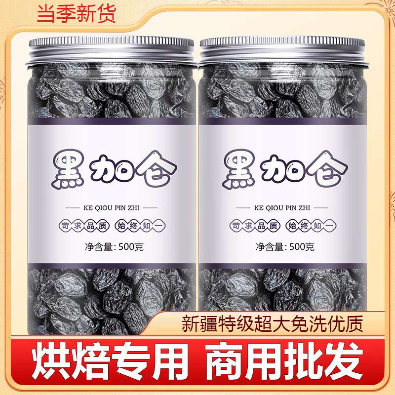 黑加仑新疆特产吐鲁番葡萄干无籽提子干无核黑葡萄带果柄新货袋装