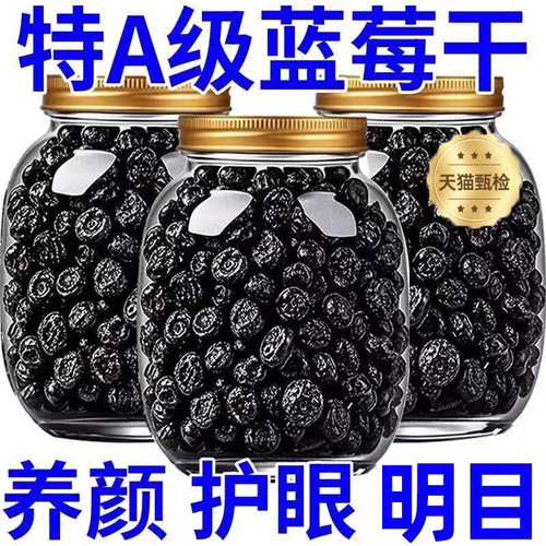 蓝莓葡萄干蔓越莓混合装无糖无添加野生纯果干烘焙泡水官方旗舰店