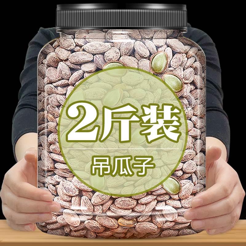 正宗奶油味吊瓜子2022坚果炒货原味新货休闲小零食瓜蒌子大籽新货