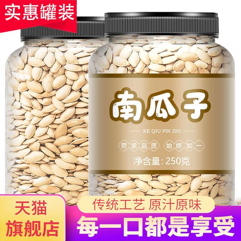 南瓜子籽500g特大原味炒货旗舰店生盐焗瓜子大粒货零食