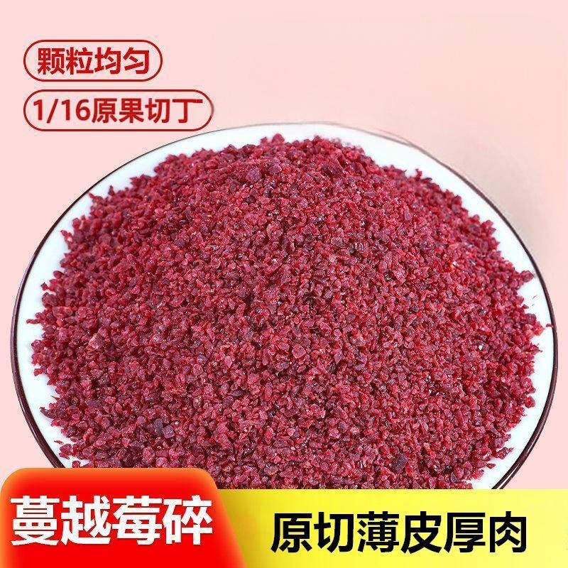 正品蔓越莓干烘焙专用面包曲奇饼干材料官方旗舰店商用蔓越莓碎