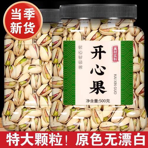开心果仁去皮壳官方旗舰店原味熟坚果散装坚果罐装干果孕妇闲零食