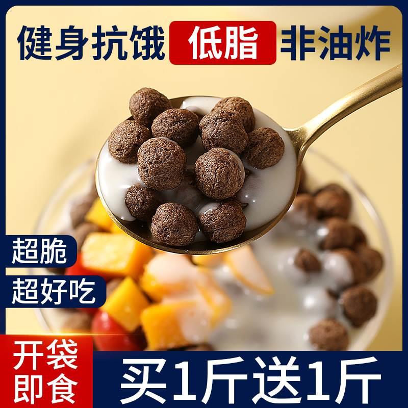 谷物圈减低0脂可可蜜球无糖精燕麦圈早餐即食泡牛奶肥脆麦片食品 咖啡/麦片/冲饮 水果/坚果混合麦片 原图主图