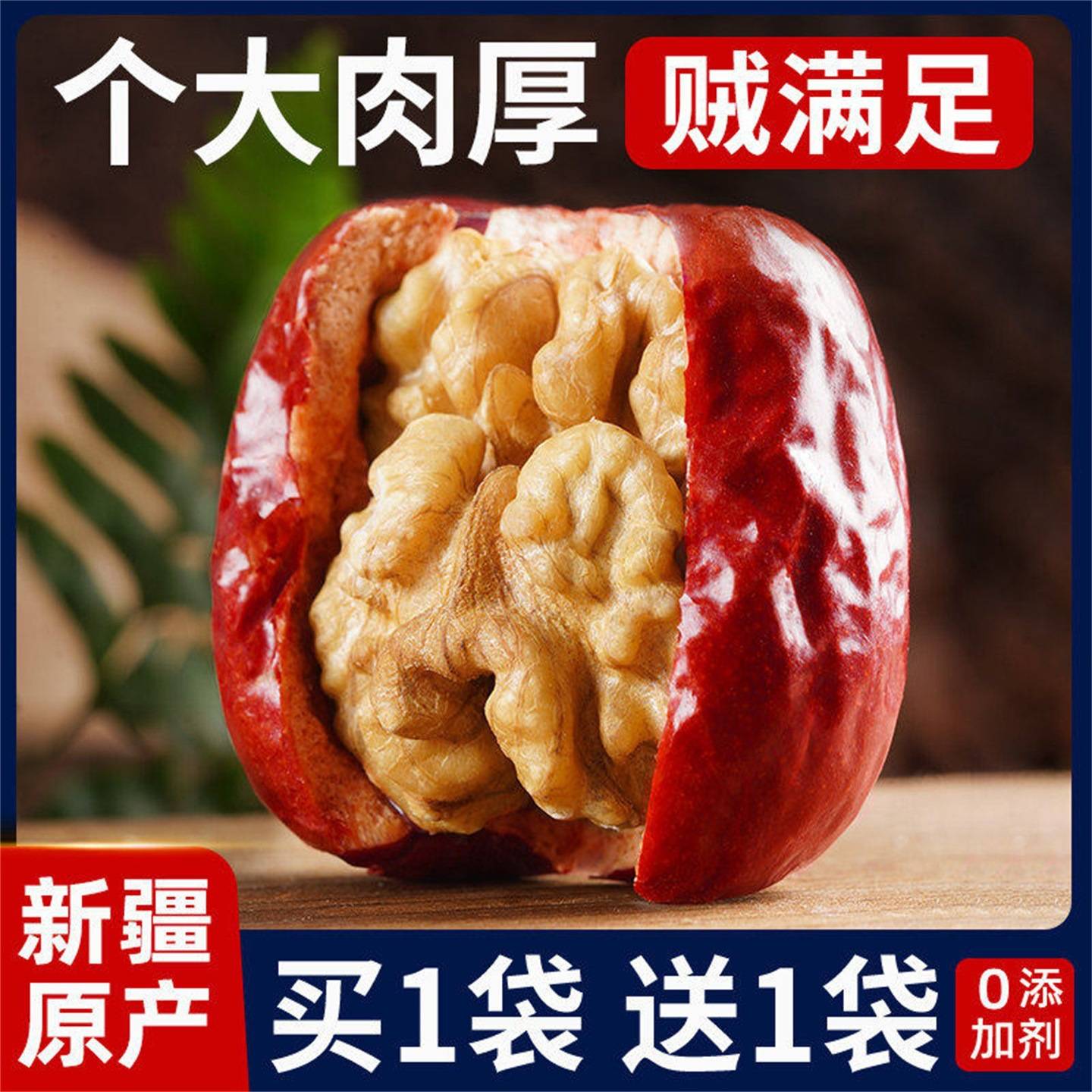 大红枣夹核桃仁葡萄干新疆特产大枣灰枣夹心抱抱果送礼零食旗舰店