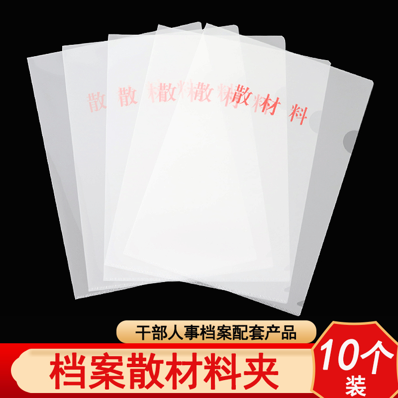 华明档案散材料夹透明文件夹
