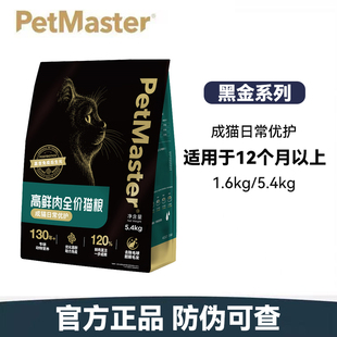 佩玛思特黑金幼猫成猫成长守护日常优护泌尿呵护情绪舒缓老龄猫粮