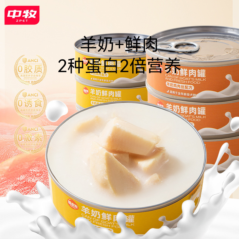 羊奶鲜肉狗罐头产后补充营养