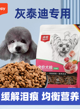 顽皮商超犬粮灰泰迪专用狗粮灰色贵宾幼犬成犬小型犬美毛