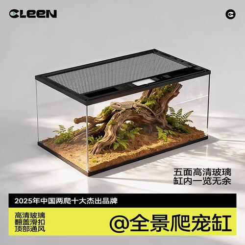 cleen玻璃爬宠生态缸支持灯具