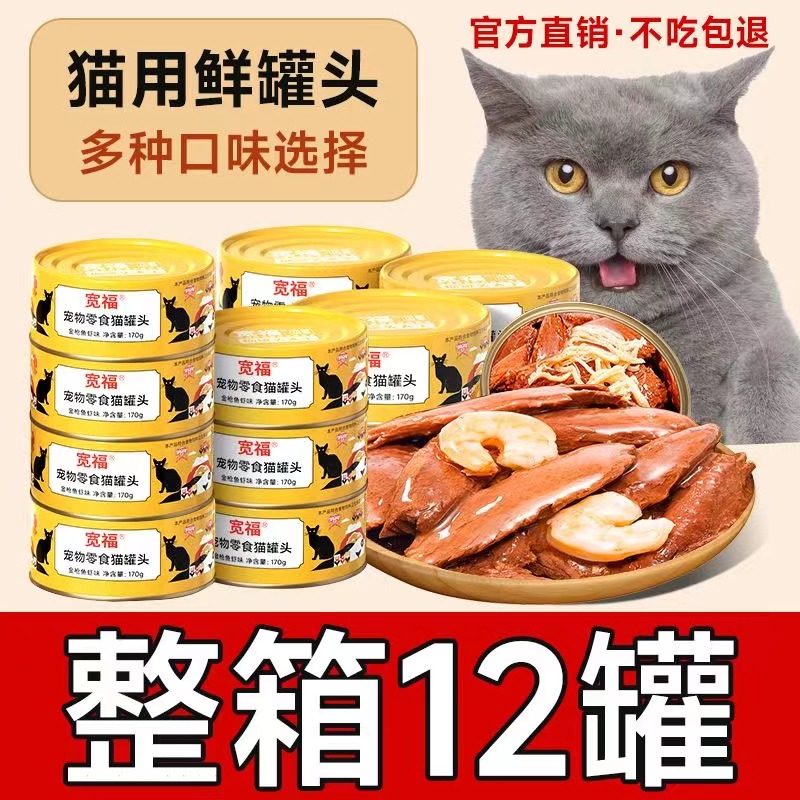 宽福英短蓝猫专用猫罐头170g