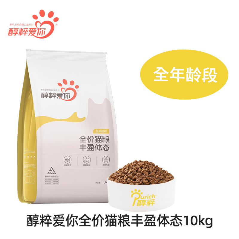 醇粹爱你全价丰盈体态猫粮