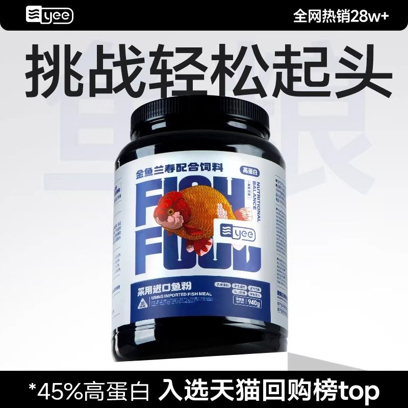 yee兰寿金鱼饲料专用鱼食高蛋白上浮型泰狮鱼通用小颗粒下沉鱼粮