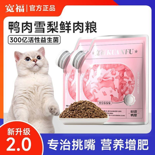 宽福自然食谱多肉猫粮蓝猫金银渐层专用无谷冻干猫粮10斤