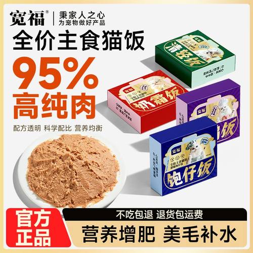 猫咪零食罐头全价主食猫饭