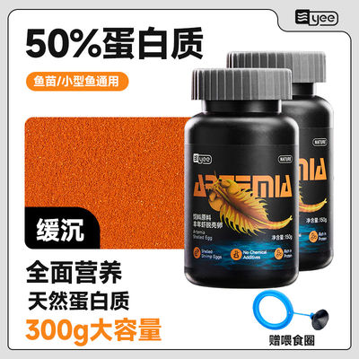 yee脱壳丰年虾卵免孵化幼鱼粮