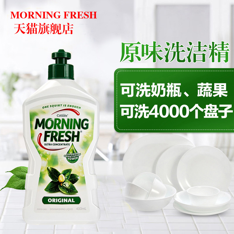 澳洲进口morning fresh原装洗洁精浓缩家庭装小瓶原味400ml*2瓶