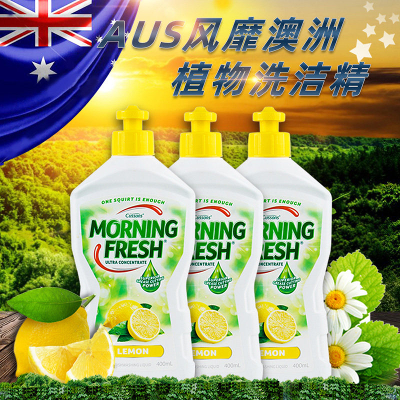 澳洲进口morning fresh原装洗洁精浓缩家庭装小瓶柠檬味400ml*3瓶