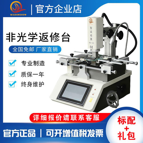 智诚精展BGA返修台厂家直销