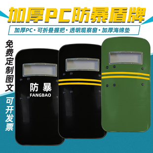 加厚防暴盾牌军绿色黑色PC手持防爆盾牌保校园民兵安保器材装备