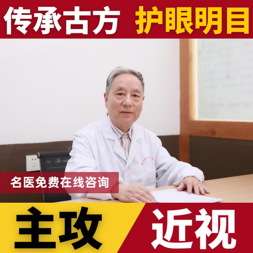 明目近视散光弱视老花眼明目眼贴