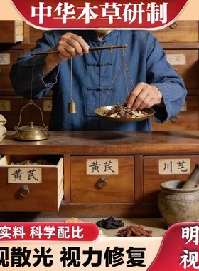 近视眼贴眼镜散光蓝莓叶黄眼药水