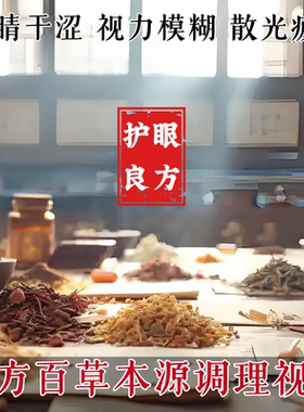 近视散光远视弱视眼镜眼贴视力眼