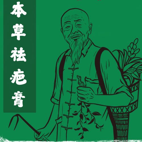 中药祛疤膏去疤痕修复脸部痘坑痘