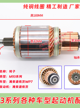 适配潍柴道依茨WP7康明斯玉柴M93R3款马达转子 定子 后盖 电刷架