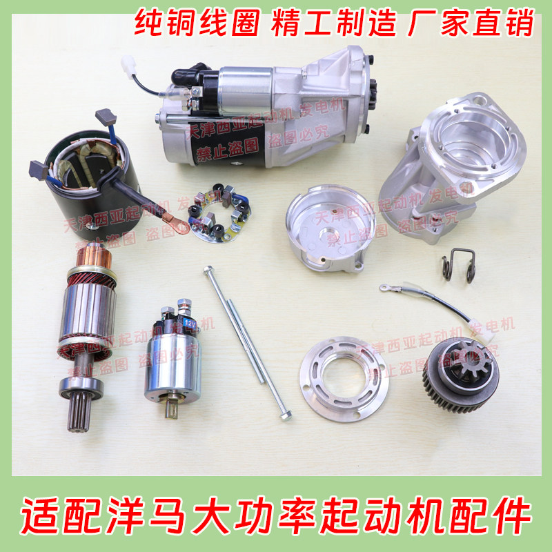 适用日立山河大宇大洋马现代挖掘机工程车起动机配件