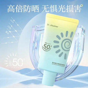 美白清爽防晒霜SPF50+防水防汗防紫外线户外高倍防晒夏季学生提亮