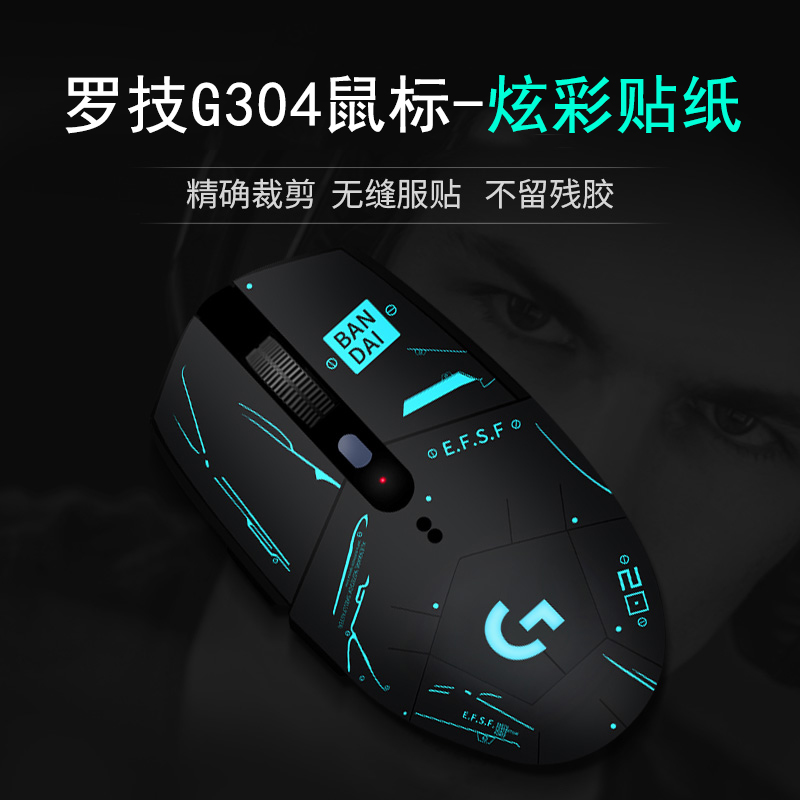 罗技G502 G304无线游戏鼠标贴膜G602全包防刮 防滑贴纸gpw创意炫彩贴 可来diy图定制LIGHTSPEED