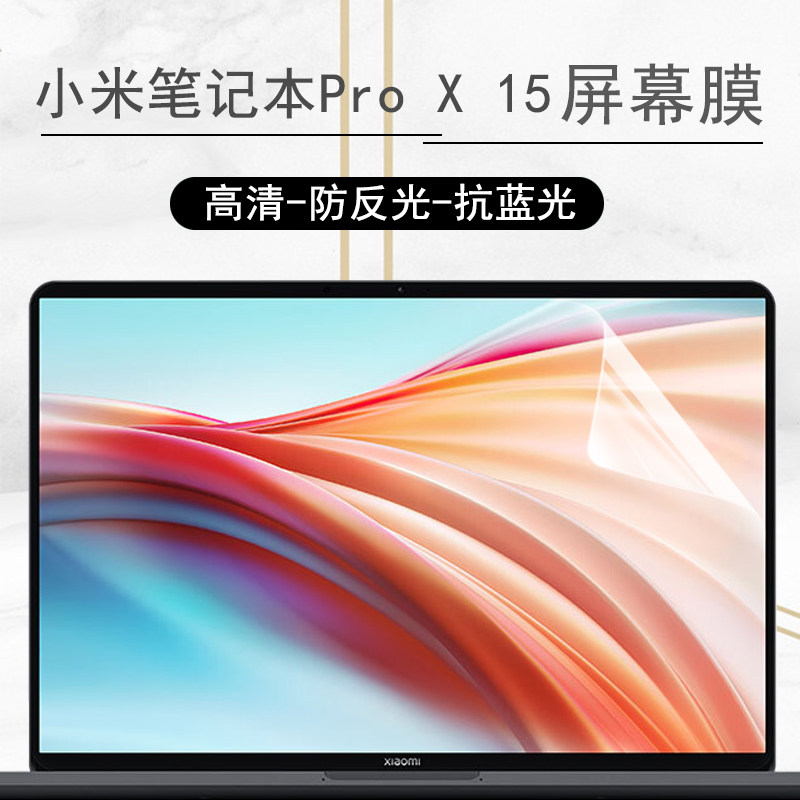 6英寸小米笔记本pro x 15屏幕膜笔记本xma2010-aa电脑防尘专用键盘